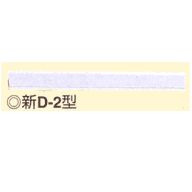 POPハンガー 新D‐2型