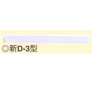 POPハンガー 新D‐3型