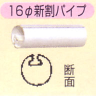 �a16mm�V���p�C�v