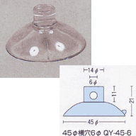 吸着盤 径45横穴径6mm QY-45-6