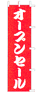 オープンセール