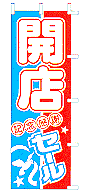 開店セール
