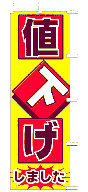 値下げ