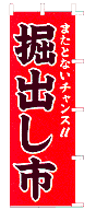 掘出し市