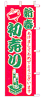 新春初売り