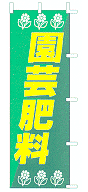 園芸肥料