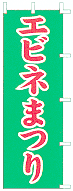 エビネまつり