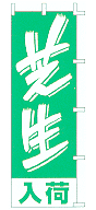 芝生入荷