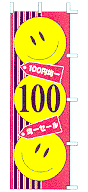 100円均一セール