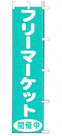 フリーマーケット