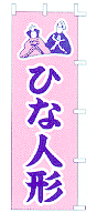 ひな人形