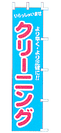 クリーニング