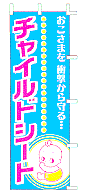 チャイルドシート