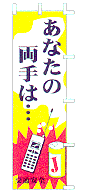 あなたの両手は・・・交通安全
