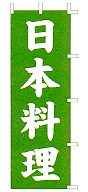 日本料理