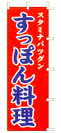 すっぽん鍋