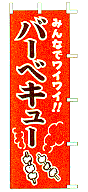 みんなでワイワイ!!バーべキュウ