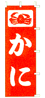 かに