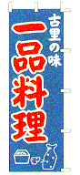 一品料理
