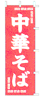 中華そば