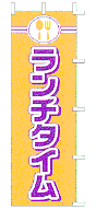 ランチタイム