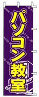 パソコン教室