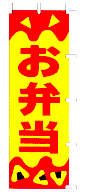 お弁当