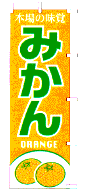 本場の味覚 みかん