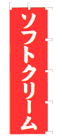ソフトクリーム