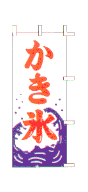 かき氷