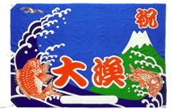 祝 大漁旗印入り(鯛・富士山小)