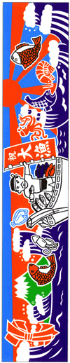 祝 大漁旗特大