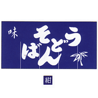 関西風のれん うどん そば 紺 800×1050(3巾)