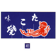 関西風のれん たこ焼 紺 800×1050(3巾)