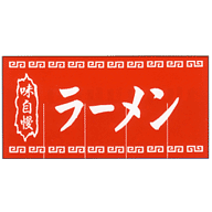 関西風のれん ラーメン 赤 800×1050(3巾)