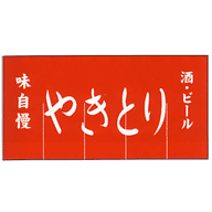 関西風のれん やきとり 赤 800×1050(3巾)