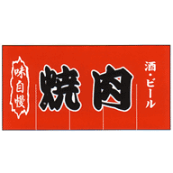 関西風のれん 焼肉 赤 800×1050(3巾)