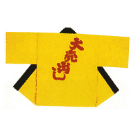 大売出し袢天 黄