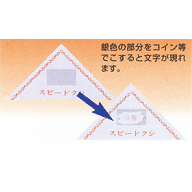 スクラッチ三角スピードクジ(特等)