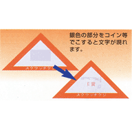 スクラッチA.B.C三角スピードクジ(A賞)