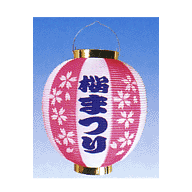 T-1尺丸(桜まつり文字入り)