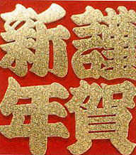 KS−7謹賀新年