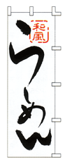 和風らーめん