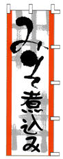 味噌煮込み