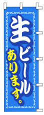 生ビールあります。