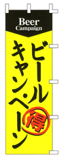 Beer Campaign ビールキャンペーン 得