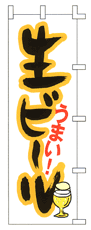 うまい!生ビール
