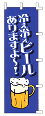 冷え冷えビールありますよ〜