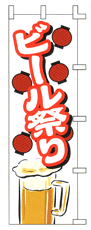 ビール祭り