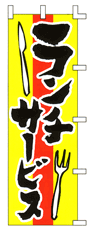 ランチサービス